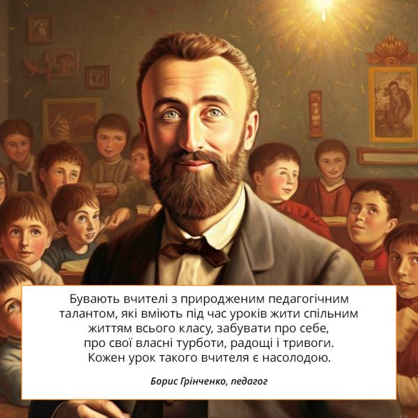 До Дня вчителя: видатні люди про роль учителів - INFBusiness