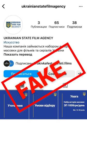 Українців попереджають про фейкову сторінку з логотипом Держкіно - INFBusiness
