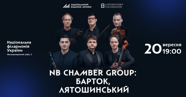 Національний будинок музики відкриє сезон творами Лятошинського і Бартока - INFBusiness