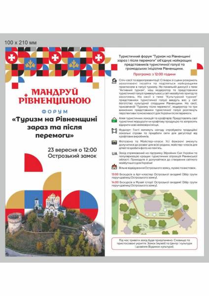 «Туризм на Рівненщині зараз і після перемоги»: в Острозькому замку проведуть туристичний форум - INFBusiness