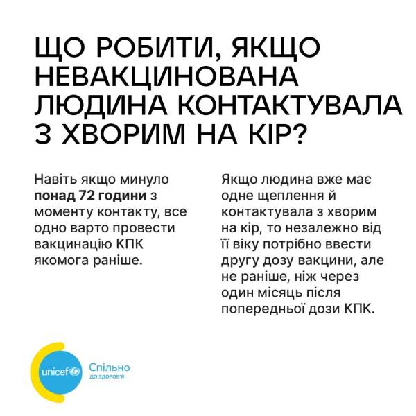 Що робити, якщо контактував з хворим на кір - поради МОЗ України - INFBusiness