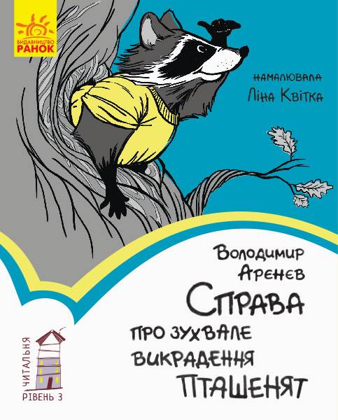 Що почитати дитині, поки триває війна. - INFBusiness