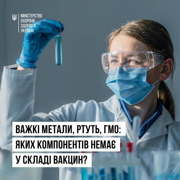 У МОЗ пояснили, яких компонентів немає у складі вакцин - INFBusiness