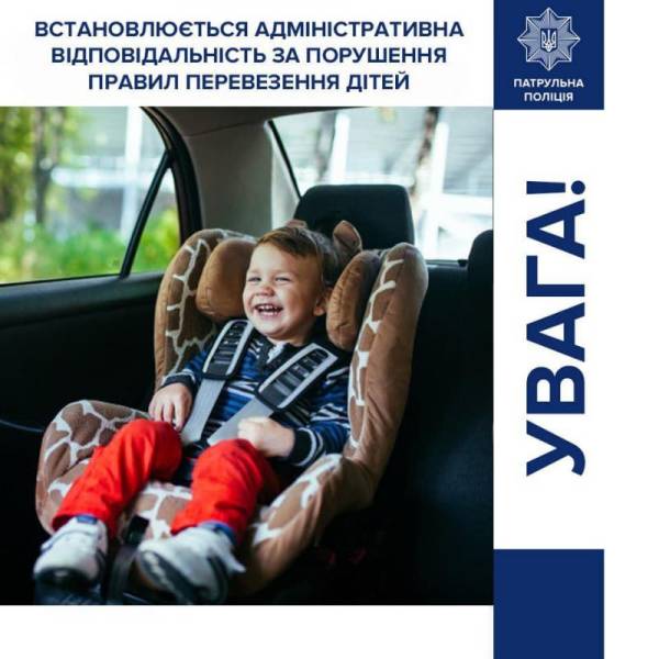 За перевезення дитини без автокрісла - штраф! - INFBusiness
