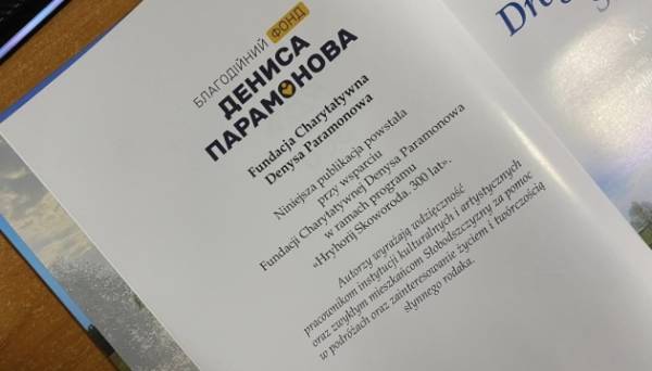 Книгу харківського краєзнавця «Дорогами Сковороди» видали польською мовою - INFBusiness