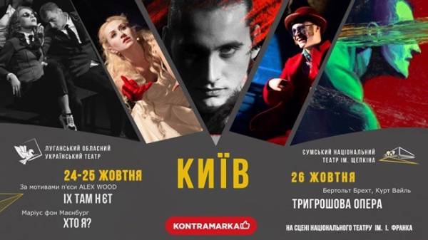 До Києва приїдуть з гастролями Сумський і Луганський театри - INFBusiness