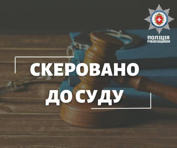 Житель Зарічного постане перед судом за завдані тяжкі тілесні ушкодження синові - INFBusiness