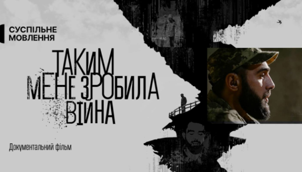 У Києві показали фільм про воїна та його адаптацію до цивільного життя після передової - INFBusiness