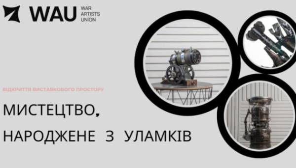 В Україні пройде перша виставка артоб’єктів, створених з уламків зброї та техніки - INFBusiness