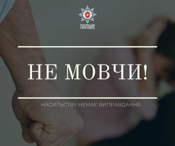 Вчиняв психологічне насильство над колишньою: у Рівному судитимуть домашнього насильника за порушення припису - INFBusiness