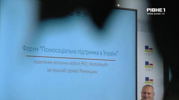 Перші в Україні: на Рівненщині впроваджують психосоціальну допомогу (ВІДЕО) - INFBusiness