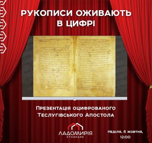 На Рівненщині пам’ятки української рукописної книги рятують від знищення під час війни - INFBusiness