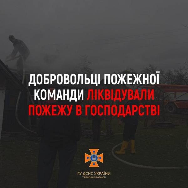 На Сарненщині добровольцям пожежної команди вдалося приборкати вогонь - INFBusiness