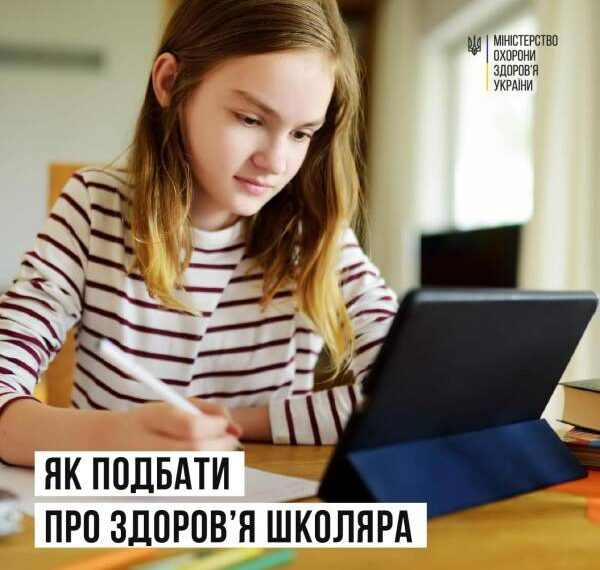 Як подбати про здоров’я школяра