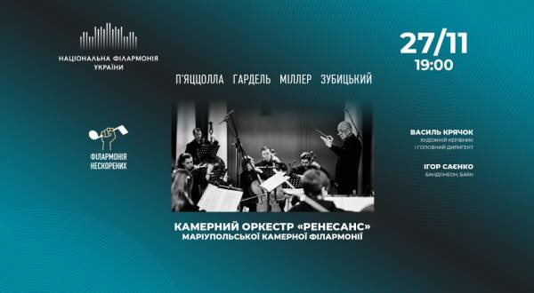 Листопад у Національній філармонії пройде під знаком музики бароко - INFBusiness