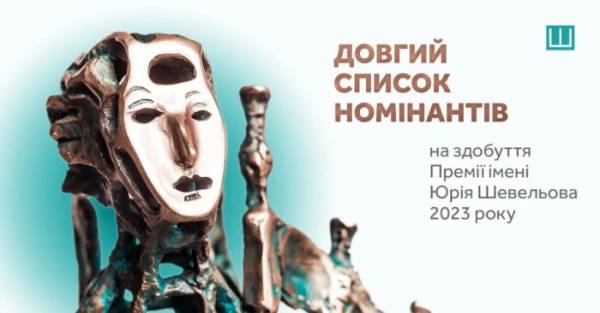 Український ПЕН оголосив лонглист номінантів на літературну премію Шевельова - INFBusiness