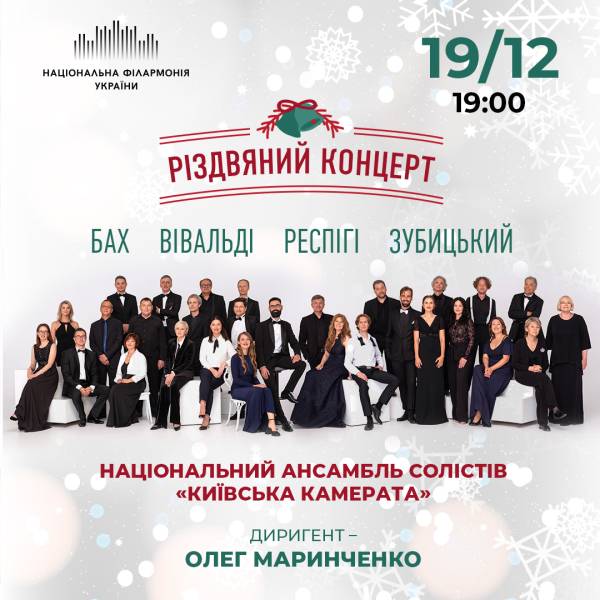 Національна філармонія в грудні: уперше за 100 років відтворять концерт капели Кошиця в Карнегі Гол - INFBusiness