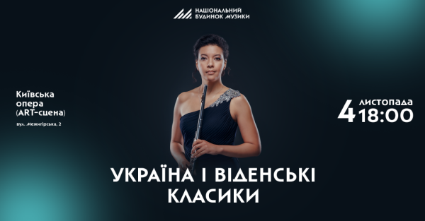 Музичний листопад: Віденські класики, висока музика Великої Британії та парад органістів - INFBusiness