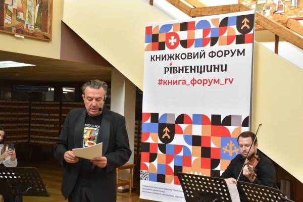На Рівненщині проходить перший Книжковий форум - INFBusiness