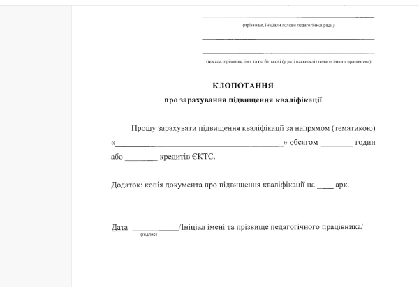 Як учителям підвищувати кваліфікацію у 2024 році: інструкція - INFBusiness