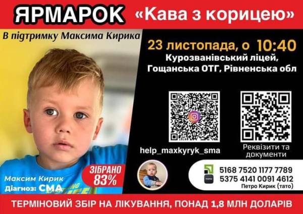 Благодійний ярмарок: на Рівненщині збирали гроші для хлопчика із СМА (ФОТО) - INFBusiness