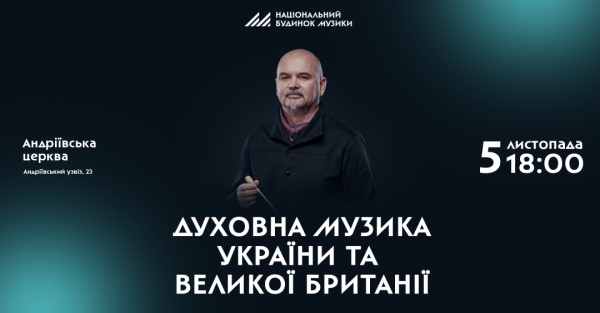 Музичний листопад: Віденські класики, висока музика Великої Британії та парад органістів - INFBusiness