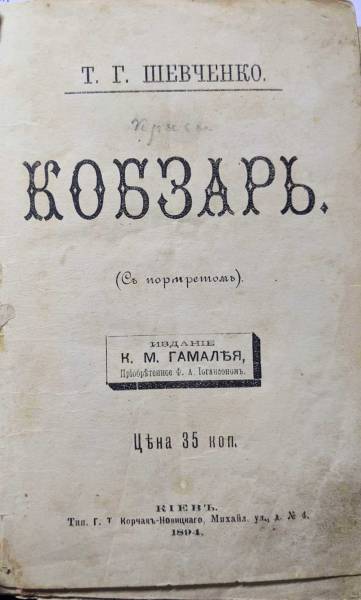Музею книги та друкарства Острога подарували два унікальні видання «Кобзаря» - INFBusiness