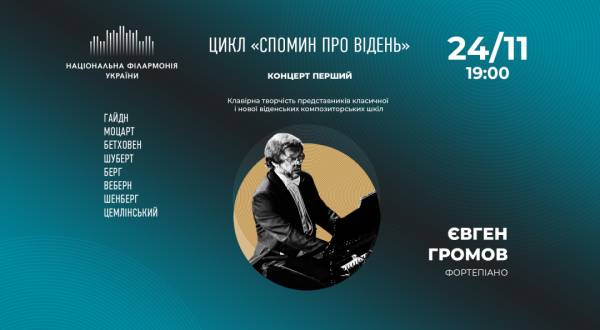 Листопад у Національній філармонії пройде під знаком музики бароко - INFBusiness