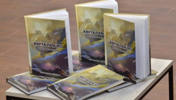 На Вінниччині видали книгу пам’яті про земляків, полеглих за Україну - INFBusiness