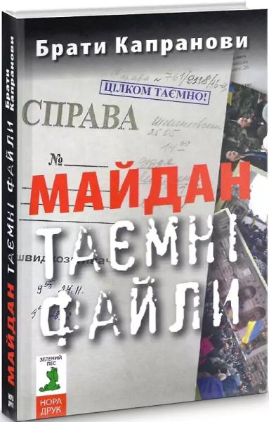 До Дня Революції Гідності: матеріали для уроку - INFBusiness