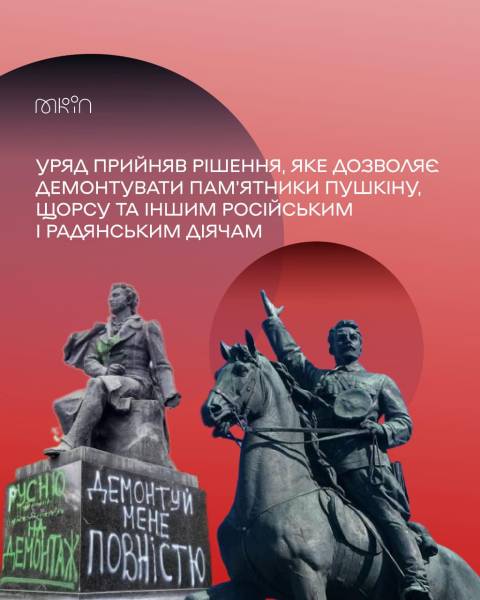 Пушкін, Щорс та інші: в Україні дозволили демонтувати пам’ятники російським і радянським діячам - INFBusiness