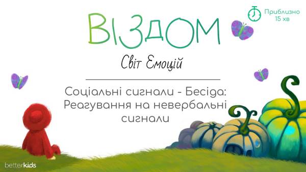 Мирний протокол: як дітям будувати позитивні стосунки - INFBusiness