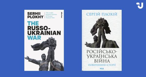 Зрозуміти Україну: 12 книжок англійською мовою - INFBusiness