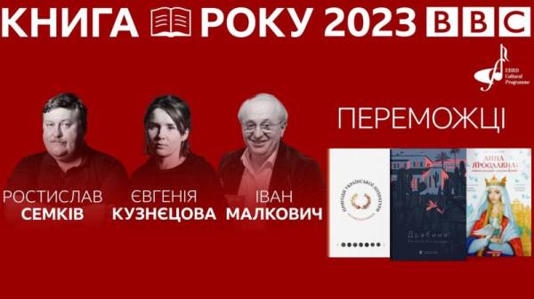 BBC Україна оголосила переможців Книги року-2023 - INFBusiness