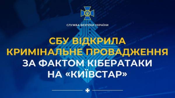 СБУ розслідує факт кібератаки на «Київстар»: в офісі компанії працюють фахівці спецслужби - INFBusiness