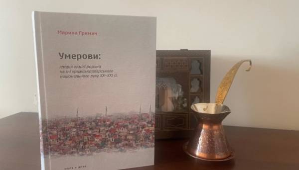 У Києві презентують книгу про боротьбу кримських татар через призму історії однієї родини - INFBusiness