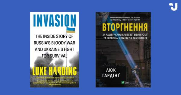 Зрозуміти Україну: 12 книжок англійською мовою - INFBusiness