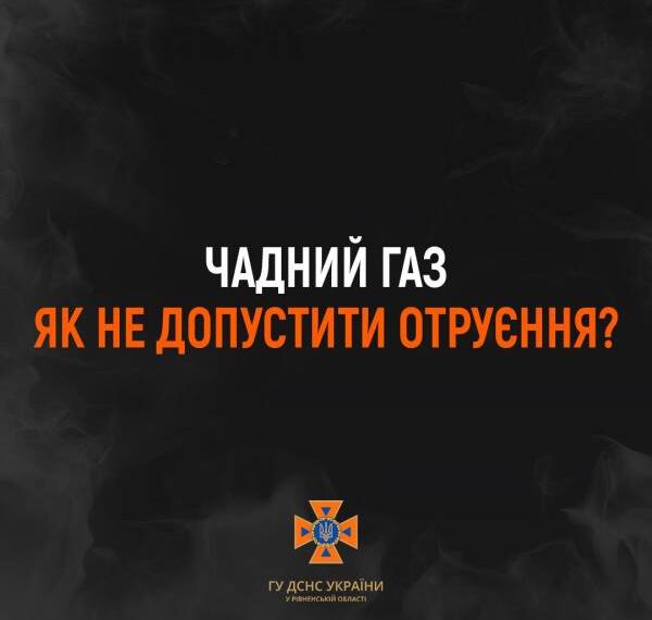 Як жителям Рівненщини убезпечити себе та рідних від отруєння чадним газом?