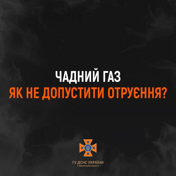 Як жителям Рівненщини убезпечити себе та рідних від отруєння чадним газом? - INFBusiness