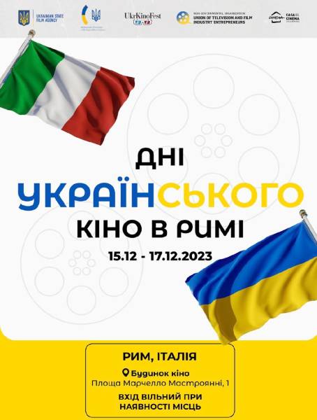 У Римі відбудуться Дні українського кіно - INFBusiness