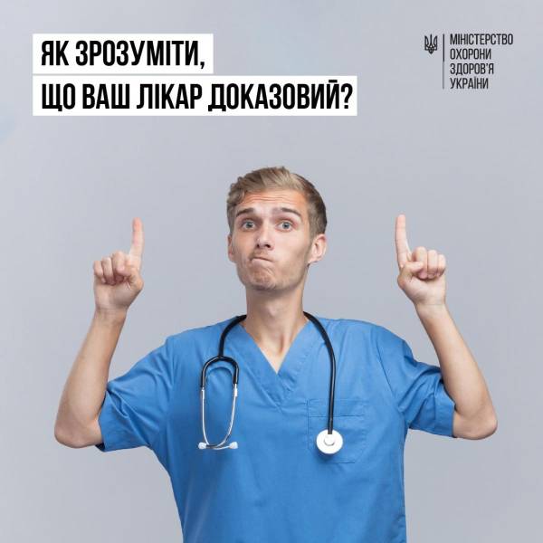 Як дізнатися, чи ваш лікар доказовий? - INFBusiness