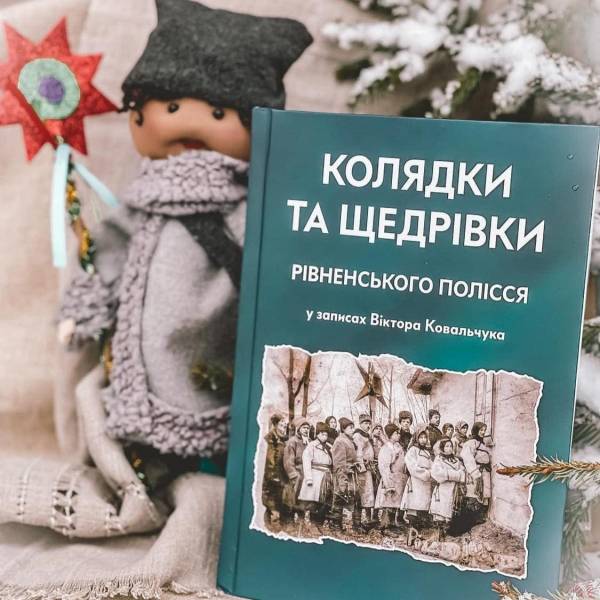 "Колядки та щедрівки рівненського Полісся": у Рівному презентували нову книгу - INFBusiness