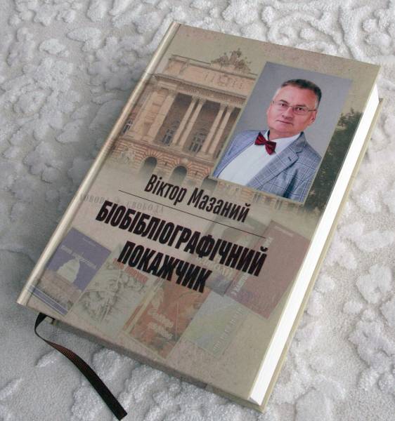 Вийшов бібліографічний покажчик творів колишнього власкора Укрінформу - INFBusiness