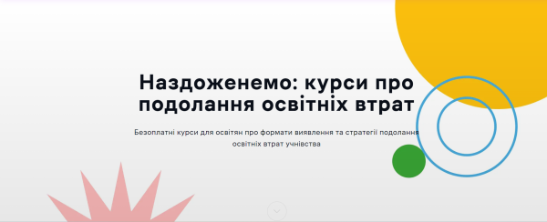 Українська освіта 2023: підбиваємо підсумки - INFBusiness