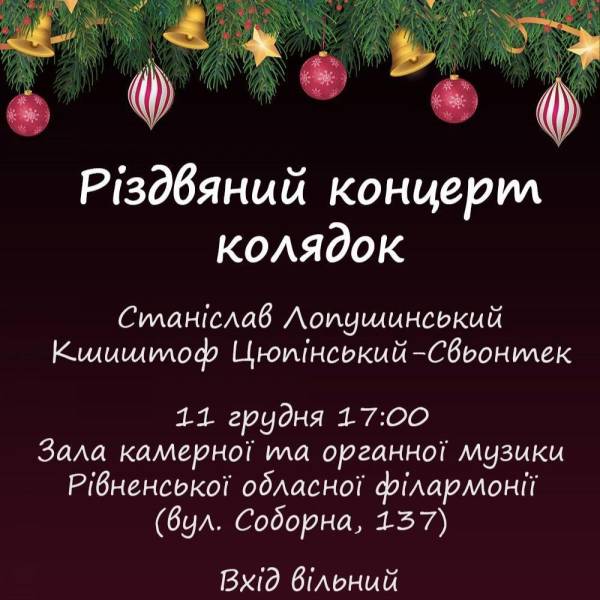 У Рівненській обласній філармої відбудеться Різдвяний концерт колядок - INFBusiness