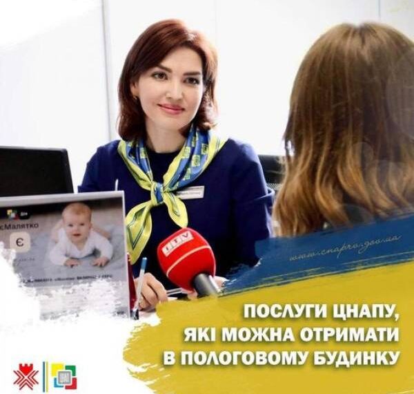 Які послуги ЦНАПу надають у рівненському пологовому?