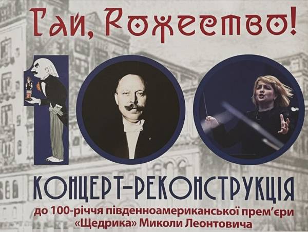 Той самий «Щедрик», що колись долетів за океан, через століття повернувся в Україну - INFBusiness