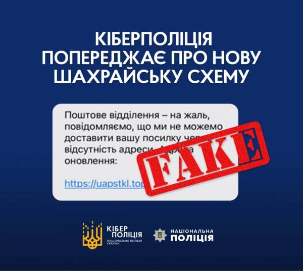 Жителів Рівненщини інформують про нову схему шахраїв - INFBusiness