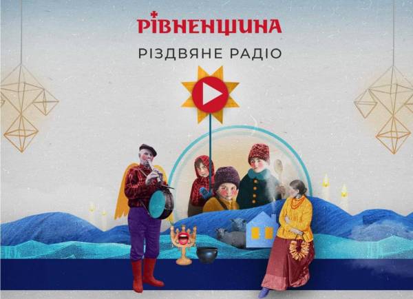 Колядки онлайн: на Рівненщині працює "Різдвяне радіо" - INFBusiness