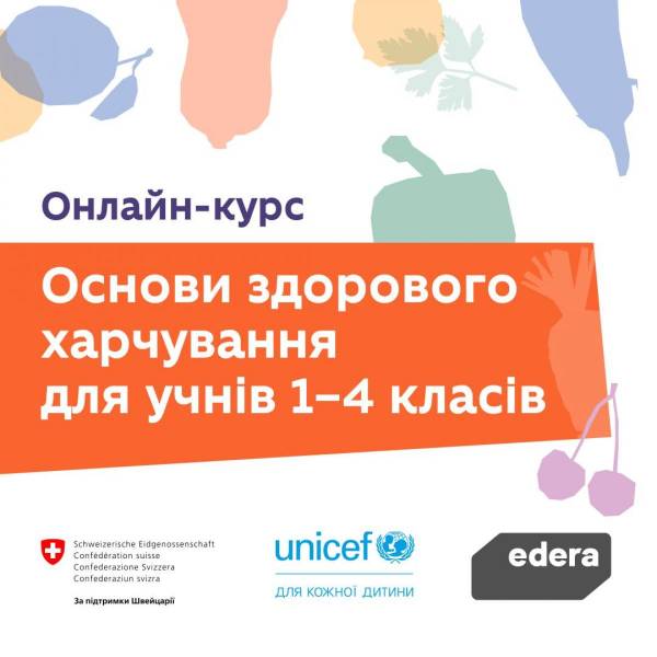 Онлайн-курс: Основи здорового харчування для учнів 1-4 класів - INFBusiness